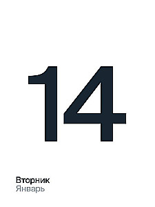 Calendar 2025. 365 Days of Contact with Yourself